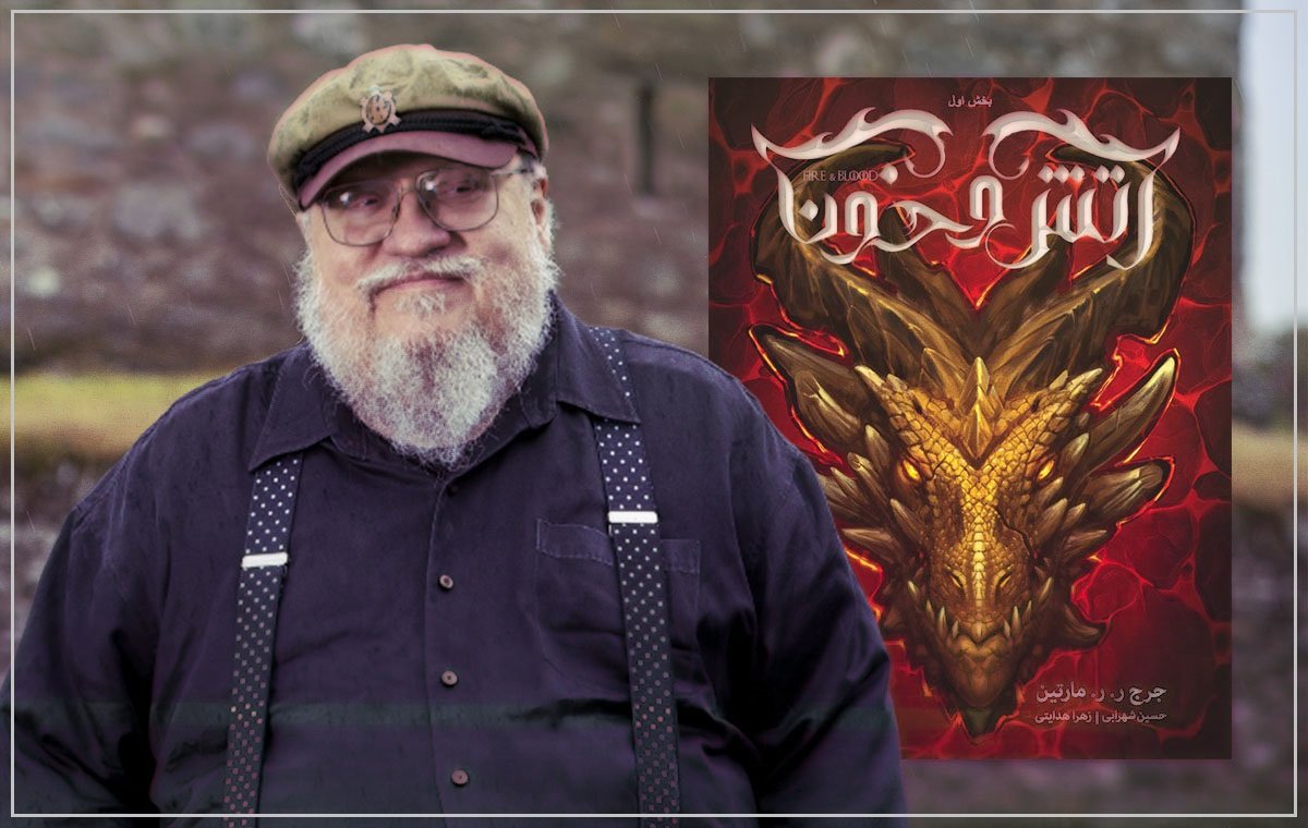 george-r-r-martin-fun-facts | ۱۱ حقیقت جالب درباره جرج آر آر مارتین؛ خالق «بازی تاج و تخت»