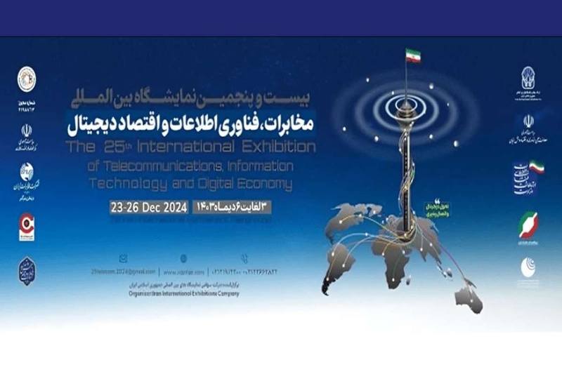 431632-25hth-telecom-exhibition-will-bw-started | نمایشگاه تلکام ۱۴۰۳ با شعاری مبتنی بر هوش مصنوعی آغاز خواهد شد